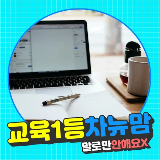 드림투유 멘토, 차뉴맘의 조언 수첩