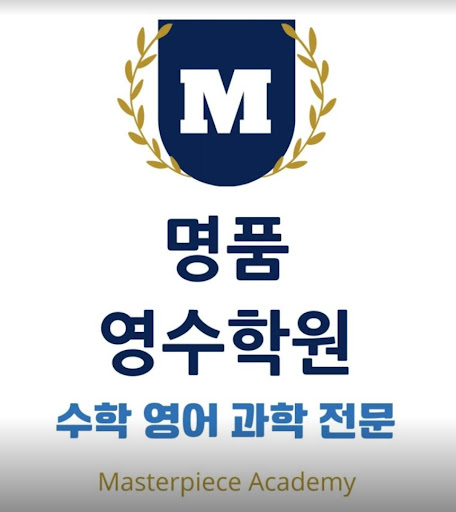 명품영수학원의 가성비갑 학습환경 소개