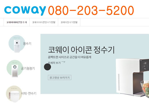 웅진코웨이 고객센터 필터 교체 주기 확인법