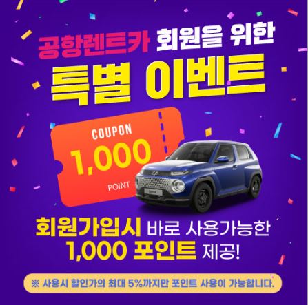 제주렌트카 최저가로 예약하고 여행을 즐겨보세요!