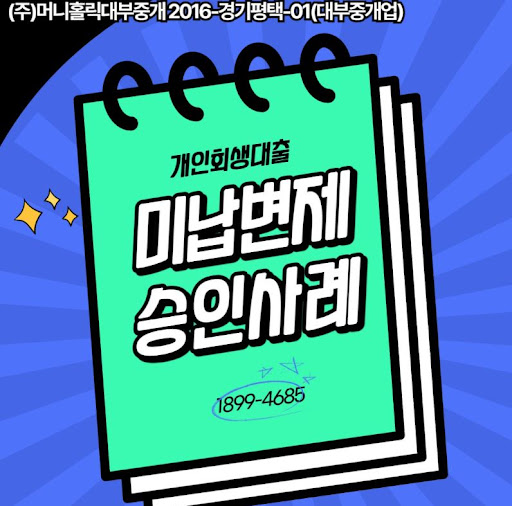 개인회생자대출 담보 설정 여부에 따른 차이점