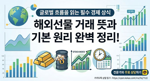 해선플러스, 해외선물대여계좌 vs 일반계좌 무엇이 다를까