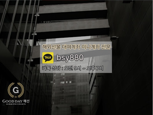굿데이 해선과 함께하는 선물미니계좌업체, 안전하고 신뢰할 수 있는 투자를 지원합니다.