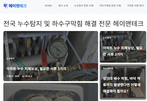 누수 전문가 그룹 헤이배관이 알려주는 야간 천장 누수 응급 조치법