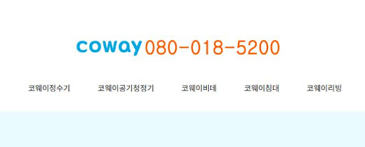 코웨이 고객센터 이전 설치 후 정상 작동 확인 체크리스트