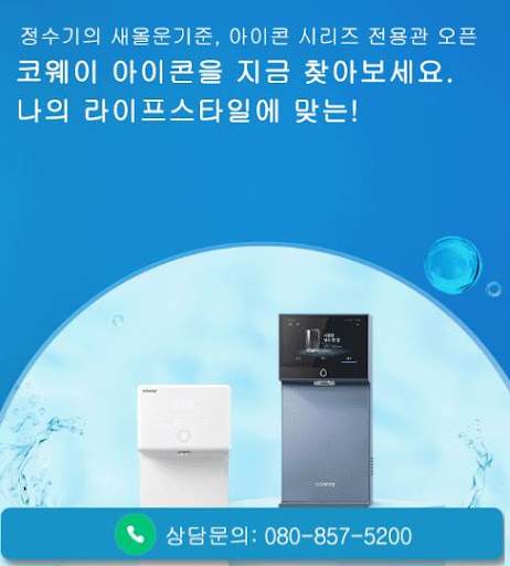 코웨이 고객센터 공기청정기 후기 찾을 때 웅진코웨이고객센터 참고