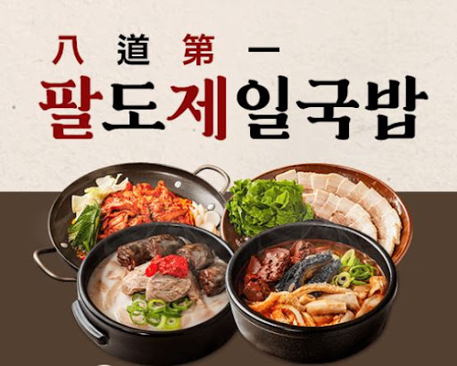 팔도제일국밥 국밥양념장 생산 공정 관리 기준