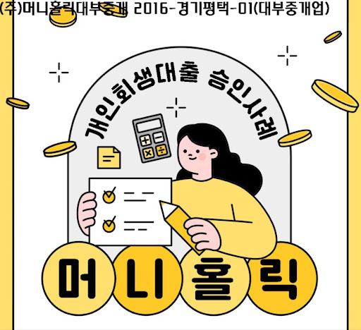 개인회생자대출, 재정적 안정을 위한 현명한 선택