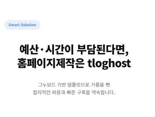랜딩 페이지 형태의 홈페이지제작과 광고 효율의 상관관계