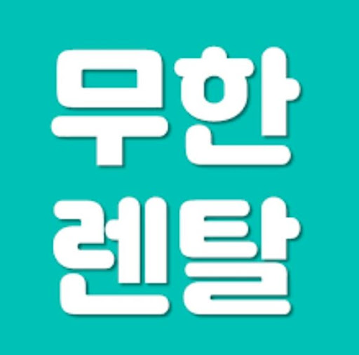 가전제품렌탈 상품 중 무한렌탈에서 인기 있는 품목군 소개