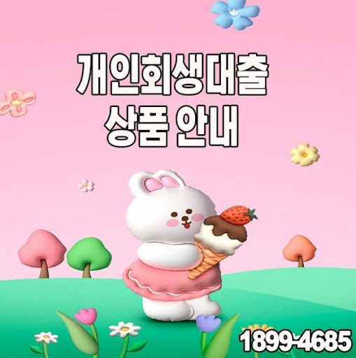 머니홀릭에서 알려주는 개인회생대출 필수 체크리스트