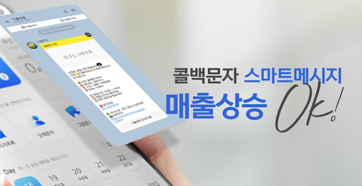 콜백문자 템플릿 제작 노하우 - 전환율 높이는 핵심 포인트