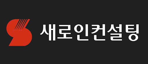 새로인컨설팅 글로벌 투자 환경에서 위험요인 파악하기