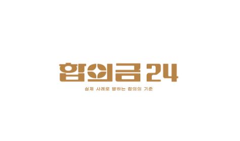 진단금이 합의금에 미치는 실제 영향