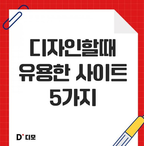 디모: 타이포그래피 마스터클래스