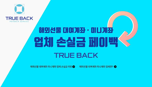 트루백: 해외선물미니업체의 혁신적인 금융 솔루션 제공