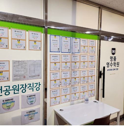 명품영수학원 수학영어과학전문학원, 인천논현동에서 수학 학습의 새로운 시대 열기