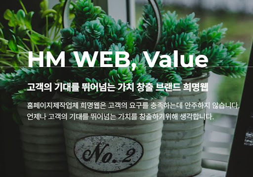 희명웹의 무료 호스팅 포함 서비스: 홈페이지 제작 전문업체