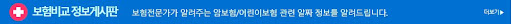 보험비교 다이렉트