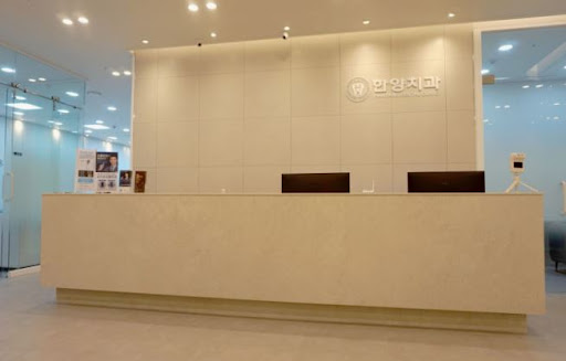 한양치과의원에서 살펴보는 진접 임플란트 상담 가능 항목과 검진 연결