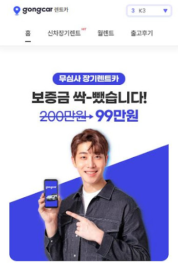 저신용장기렌트카 서비스, 공카의 특별한 선택