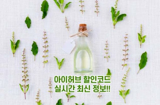 아이허브 할인코드로 최적의 혜택 얻기