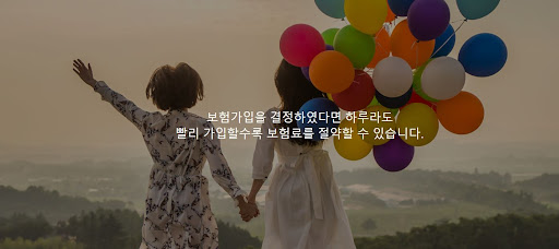 특약형 실비보험비교사이트