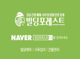 강남사무실임대, 빌딩포레스트의 다양한 옵션