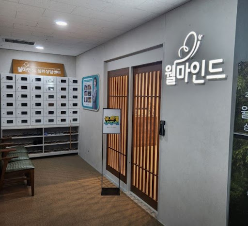 대구 심리상담센터 웰마인드가 대구심리상담센터 상담 전 안내하는 것