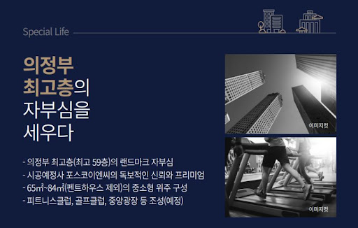 더씨엘59: 의정부 녹양역세권에서 새로운 랜드마크 탄생!