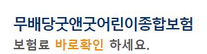무배당굿앤굿어린이종합보험 유사암진단보상