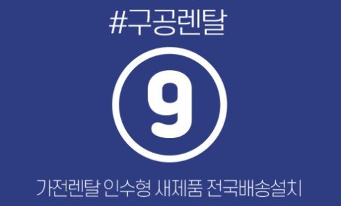 구공렌탈과 함께하는 저신용가전렌탈 이전 설치 시 손실 최소화 전략