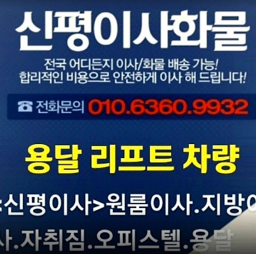 용인용달이사 전문 업체의 안전한 이사 솔루션