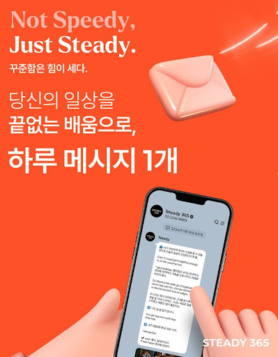 하루 1개 메시지로 변화를 주는 스티디365