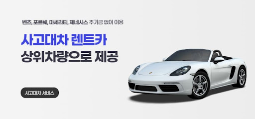 불행을 잊게 하는 대차, 공카가 있습니다!