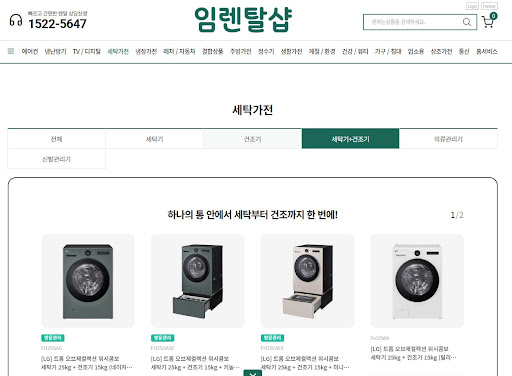 세탁기건조기렌탈 가동 시 발생하는 소음을 줄이는 바닥 수평 조절 나사 세팅법 by 임렌탈샵