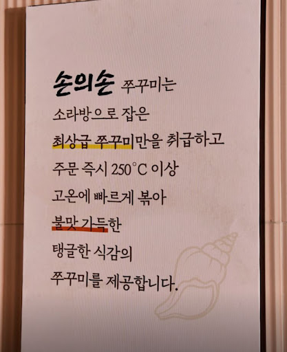손의손 1동탄나루마을점에서 보는 반송동맛집 쭈꾸미 리뷰 정보