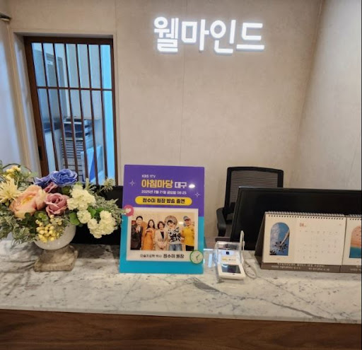 대구 심리상담센터 웰마인드, 대구심리상담센터 개인상담 분야 정보 안내