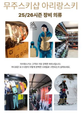 아리랑스키 무주스키샵 이용 전에 알아둘 스키 용어