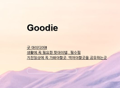 아이디어링크를 통한 아이디어 충전 시간