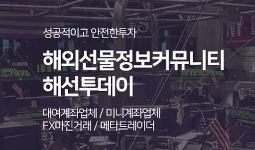 해선투데이 해외선물미니계좌, 투자 리스크 최소화