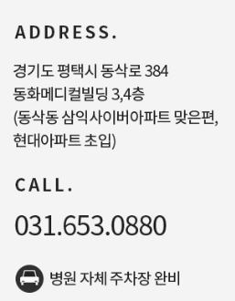 동삭동치과 _ 평택본플란트치과