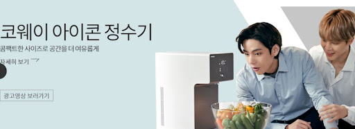 코웨이 아이콘정수기, 편리하고 경제적인 선택