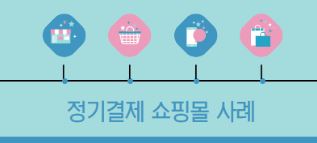 다양한 결제주기 이용한 코드엠샵 워드프레스 정기결제