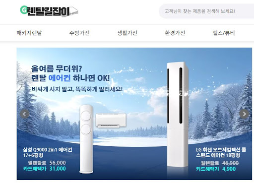 렌탈길잡이가 안내하는 가전제품렌탈 가입 시 꼭 챙겨야 할 약관 독소 조항