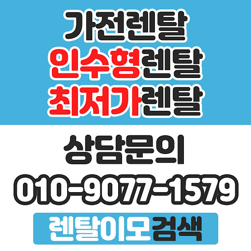 본사 직영 설치 품질의 중요성을 강조하는 렌탈이모의 가전렌탈 가이드