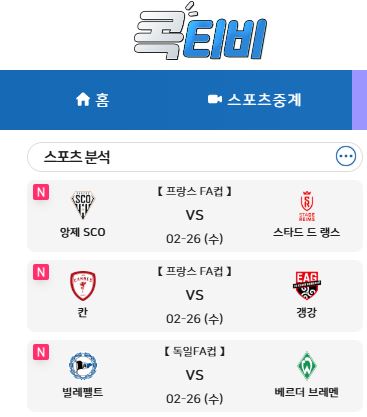 해외스포츠중계 플랫폼의 혁신 콕티비 가이드