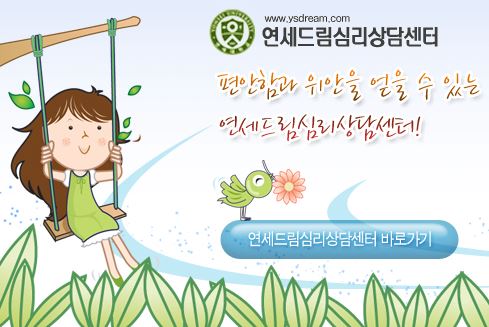 안산소아정신과와 함께하는 연세드림정신과의원 - 어린이 건강 관리
