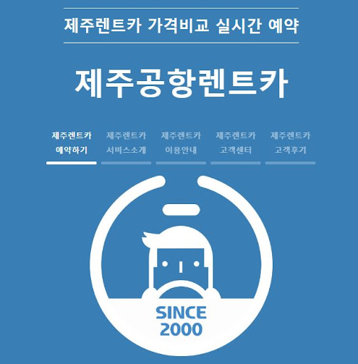 제주도 렌트카 안전보험: 제주공항 렌트카로 여행을 더 안전하게
