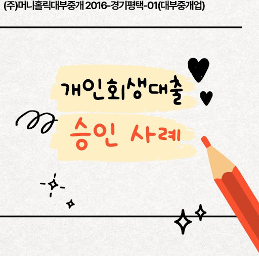 개인회생대출 승인 후 자금 관리 원칙